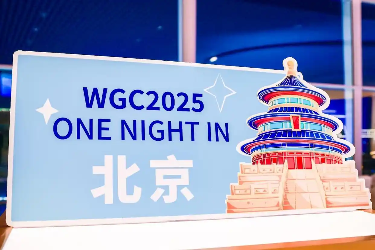 2025世界燃气大会